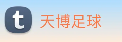天博足球 logo